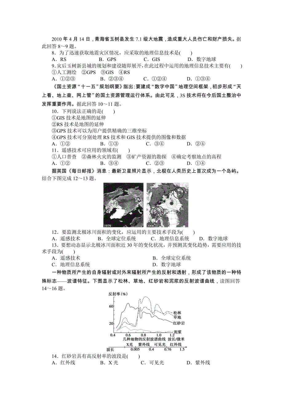 2014-2015学案导学设计高中地理（湘教版必修3）配套课时作业：第3章地理信息技术应用章末检测B（含答案解析）.doc_第2页