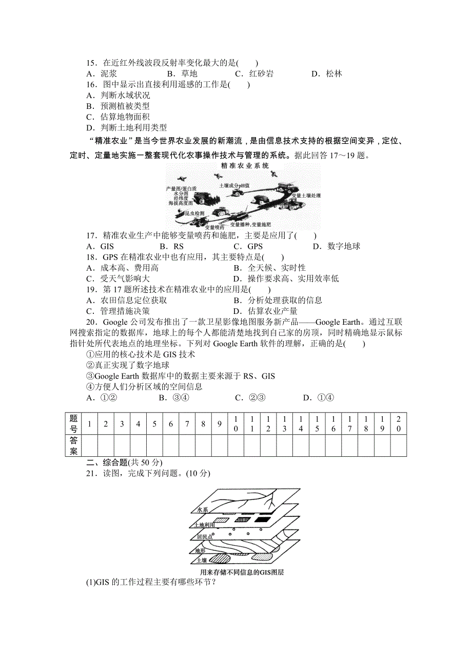 2014-2015学案导学设计高中地理（湘教版必修3）配套课时作业：第3章地理信息技术应用章末检测B（含答案解析）.doc_第3页