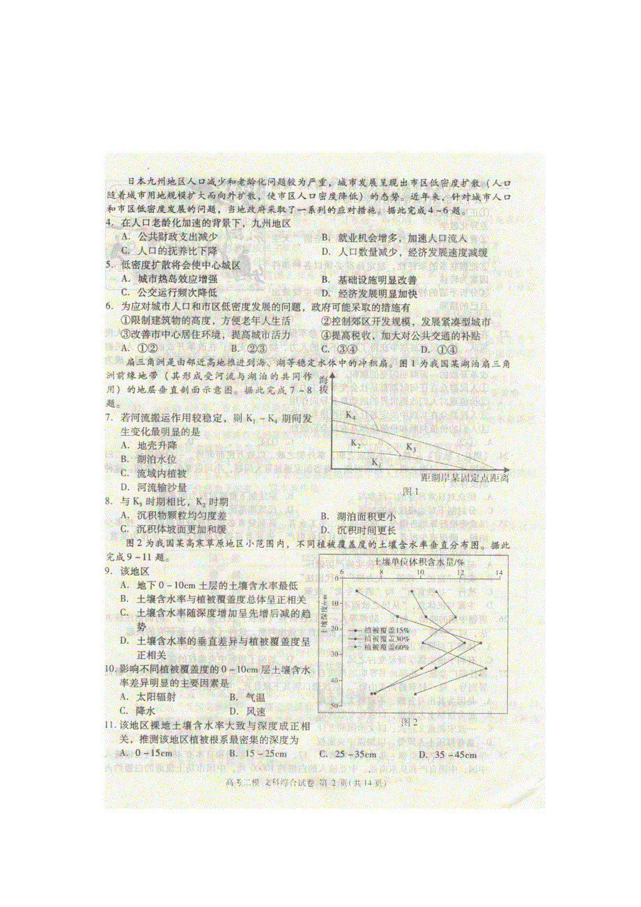 江西省萍乡市上栗县上栗中学2020届高三第二次模拟考试文综试卷 扫描版含答案.doc_第2页