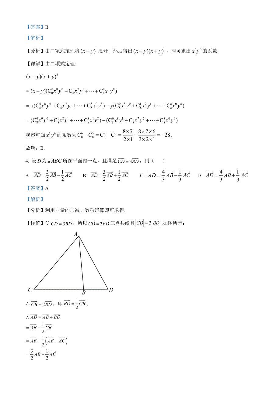 江苏省金陵中学、海安中学2023届高三上学期10月第二次联考数学试题（解析版）.docx_第2页