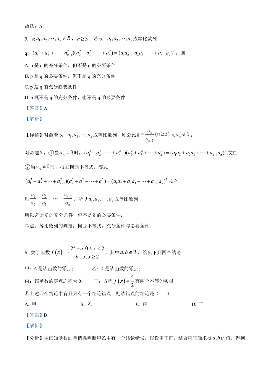 江苏省金陵中学、海安中学2023届高三上学期10月第二次联考数学试题（解析版）.docx_第3页