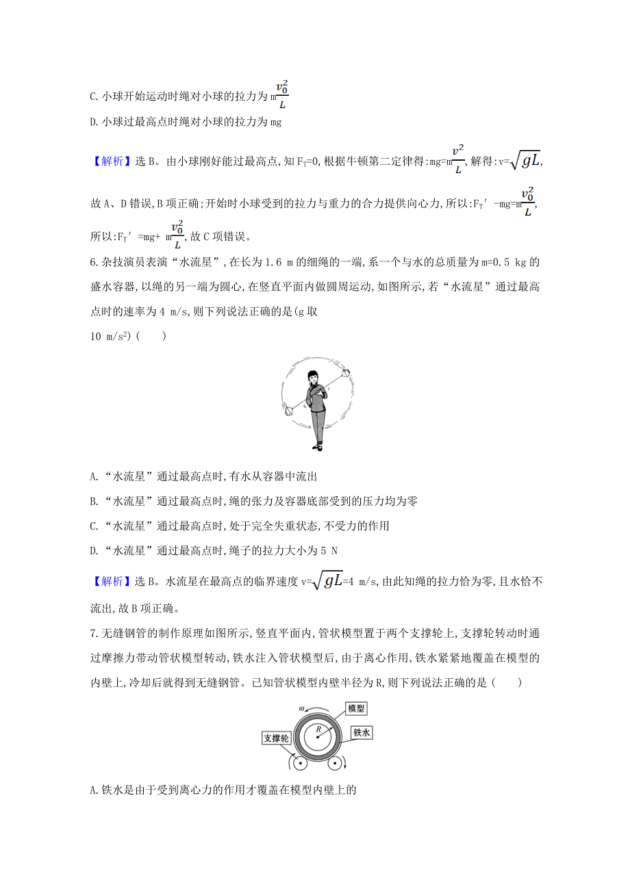 2020-2021学年新教材高中物理 第六章 圆周运动 4 生活中的圆周运动课时练习（含解析）新人教版必修2.doc_第3页