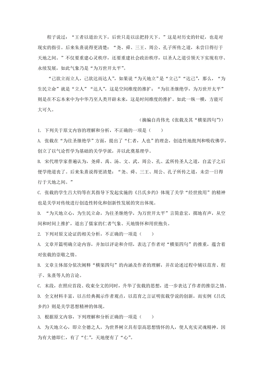 北京市海淀区首都师范大学附属中学2019-2020学年高一语文下学期适应性考试试题（含解析）.doc_第2页