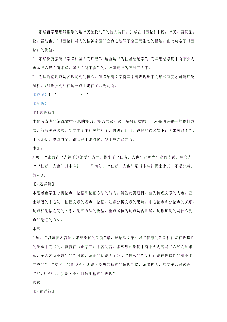 北京市海淀区首都师范大学附属中学2019-2020学年高一语文下学期适应性考试试题（含解析）.doc_第3页