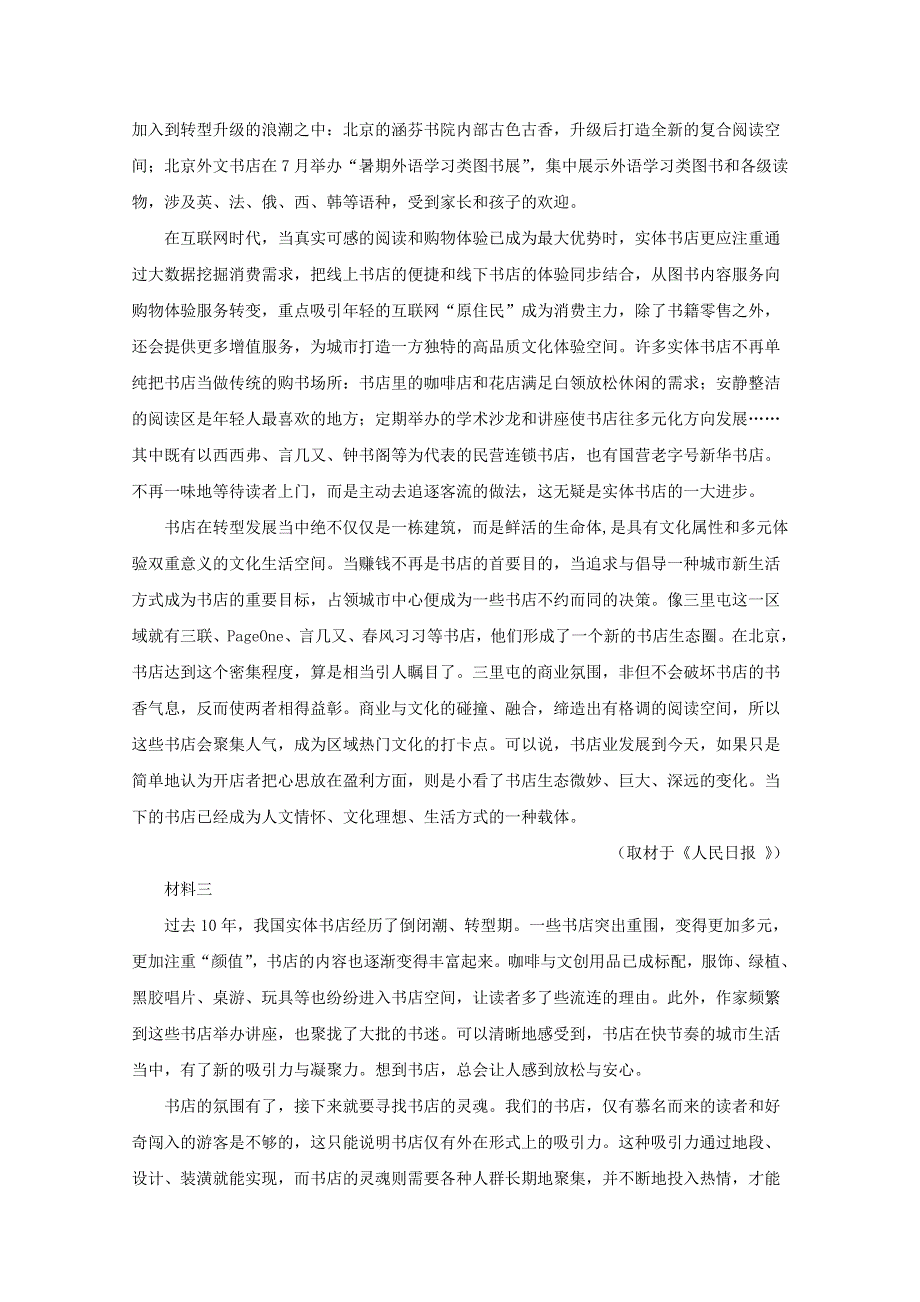 北京市海淀区首都师范大学附属中学2020届高三语文下学期开学考试试题（含解析）.doc_第2页