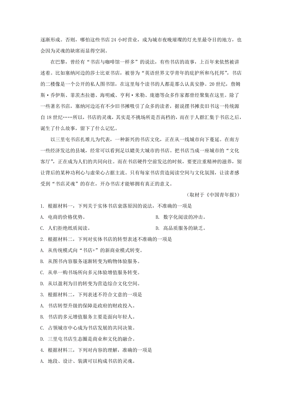 北京市海淀区首都师范大学附属中学2020届高三语文下学期开学考试试题（含解析）.doc_第3页