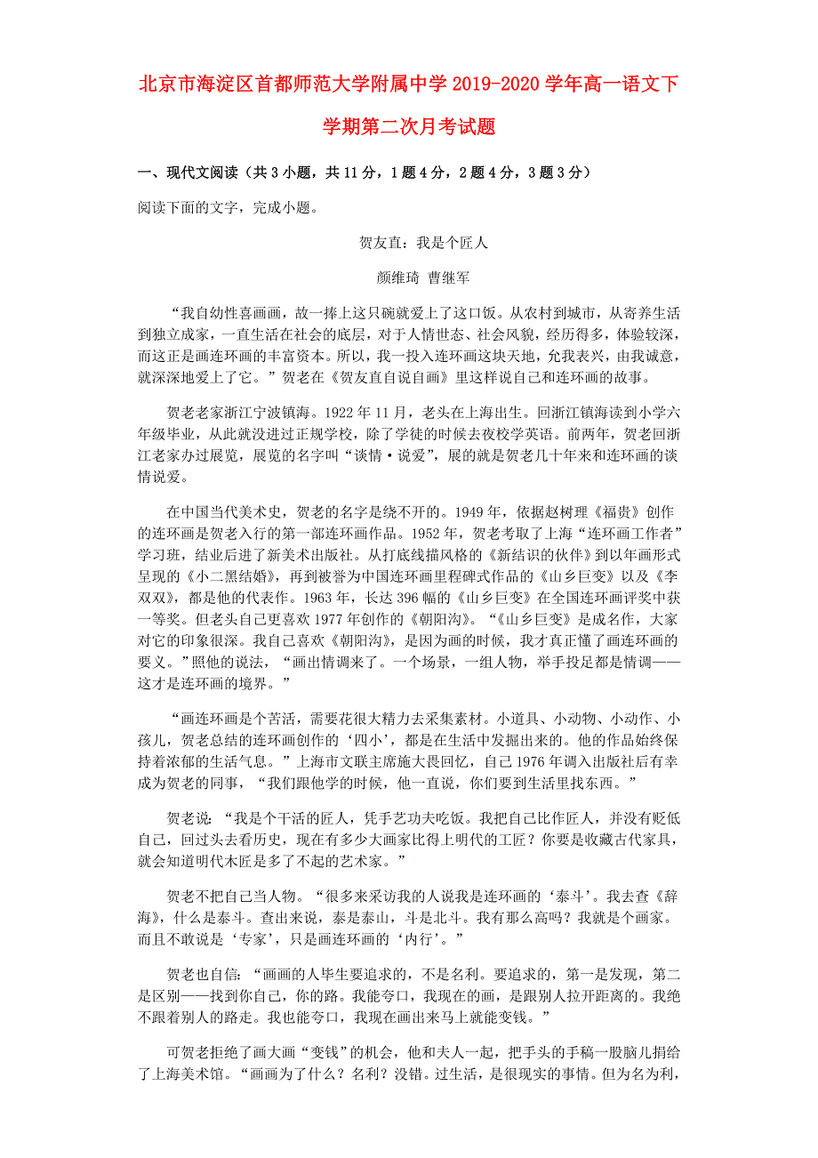 北京市海淀区首都师范大学附属中学2019-2020学年高一语文下学期第二次月考试题.doc_第1页