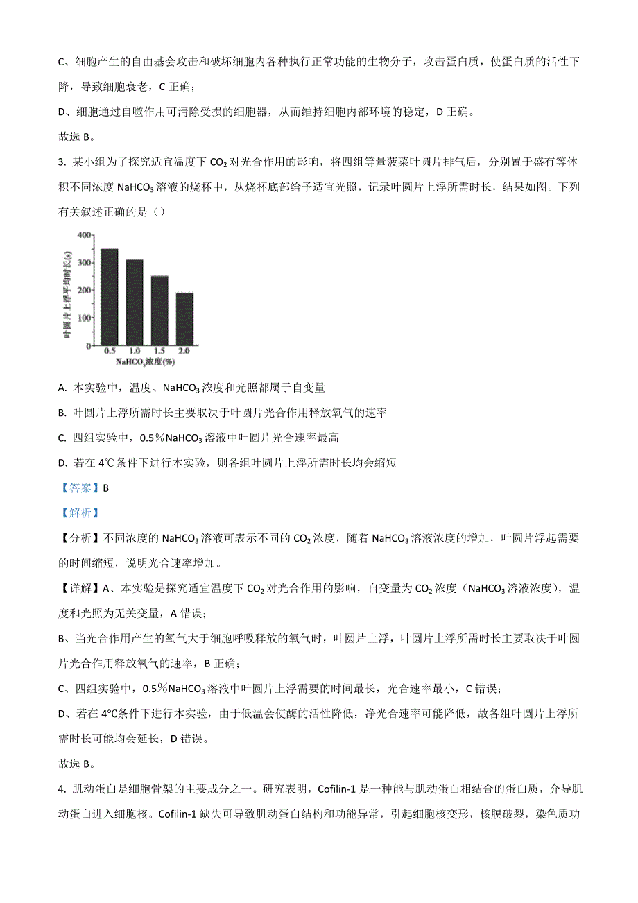 2022年高考真题——生物（海南卷） WORD版含解析.doc_第2页