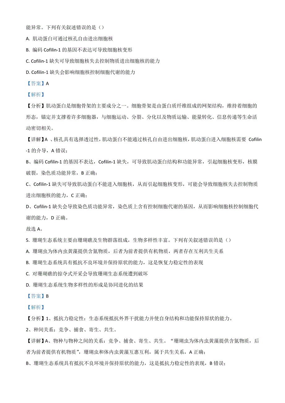 2022年高考真题——生物（海南卷） WORD版含解析.doc_第3页