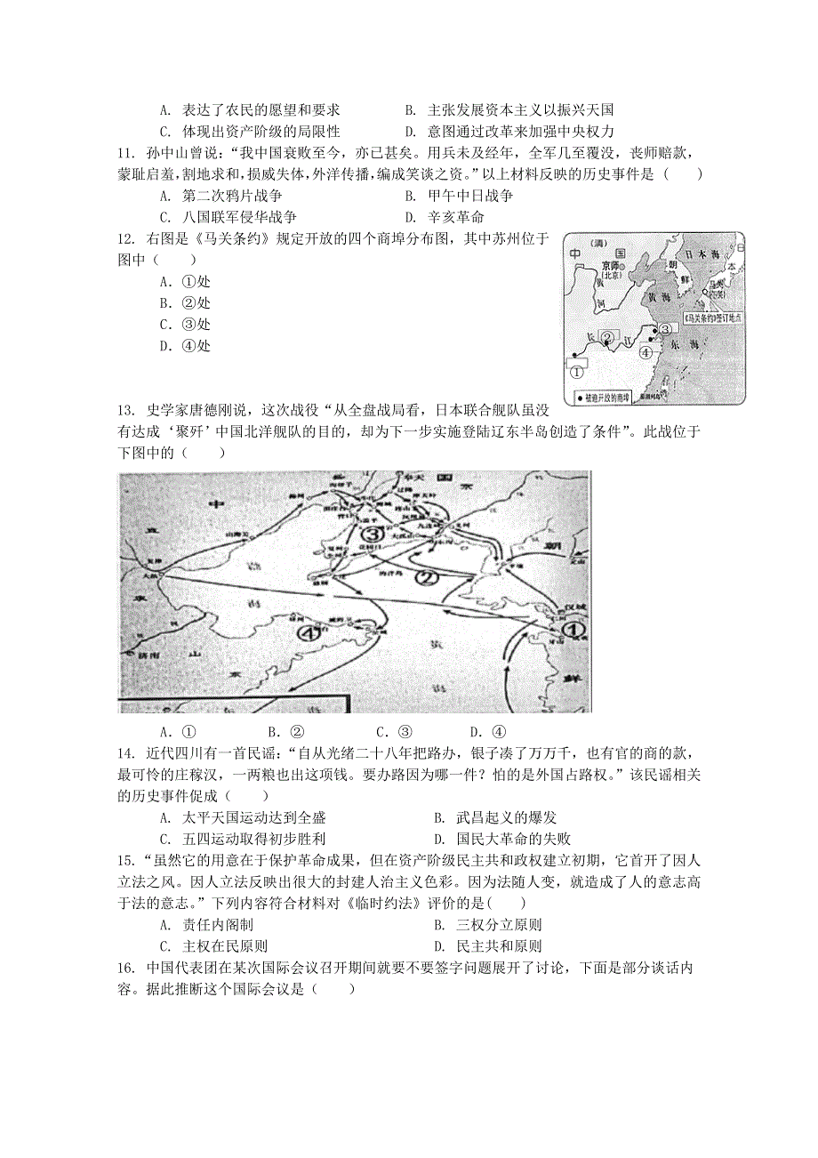 江苏省上冈高级中学2019-2020学年高一历史上学期期中试题.doc_第2页