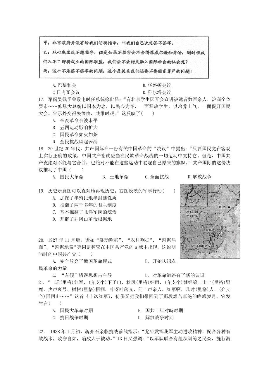 江苏省上冈高级中学2019-2020学年高一历史上学期期中试题.doc_第3页