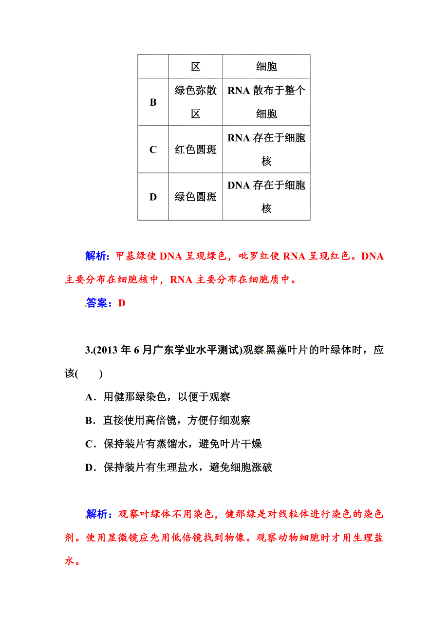 2014-2015年《金版学案》高中生物学业水平测试：第五单元 必修1实验1..doc_第2页