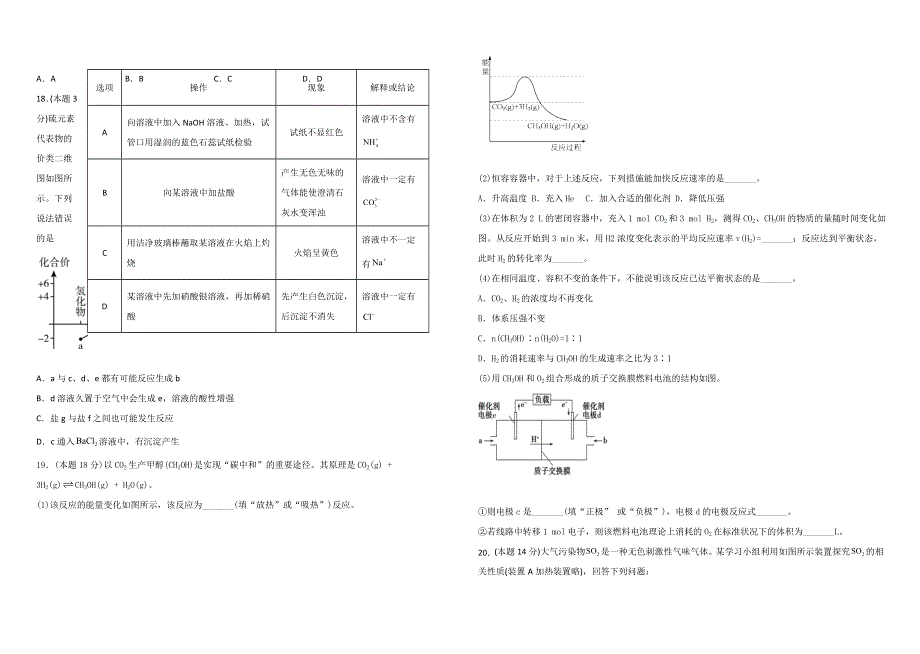 天津市北京师范大学静海附属学校2021-2022学年高一下学期期中考试化学试题 WORD版含答案.doc_第3页