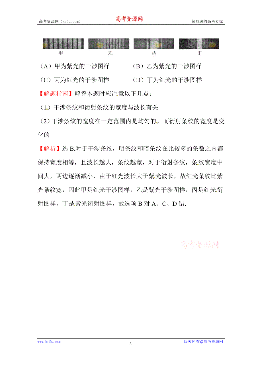 2016版《全程复习方略》高考物理（全国通用）总复习 2010～2014高考分类题库 考点17 光学 2012年 WORD版含答案.doc_第3页