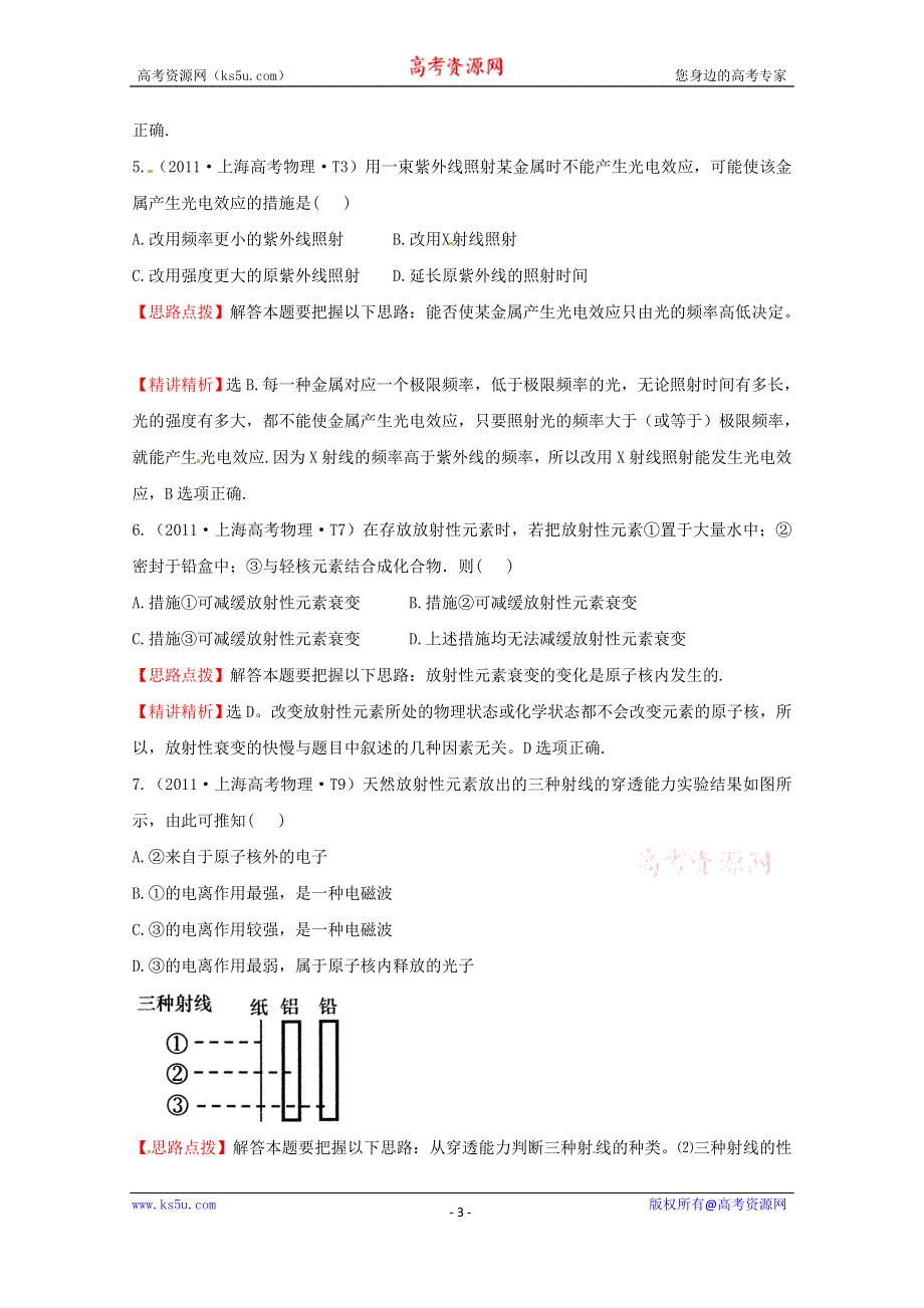 2016版《全程复习方略》高考物理（全国通用）总复习 2010～2014高考分类题库 考点16 量子论初步 原子核 2011年 WORD版含答案.doc_第3页