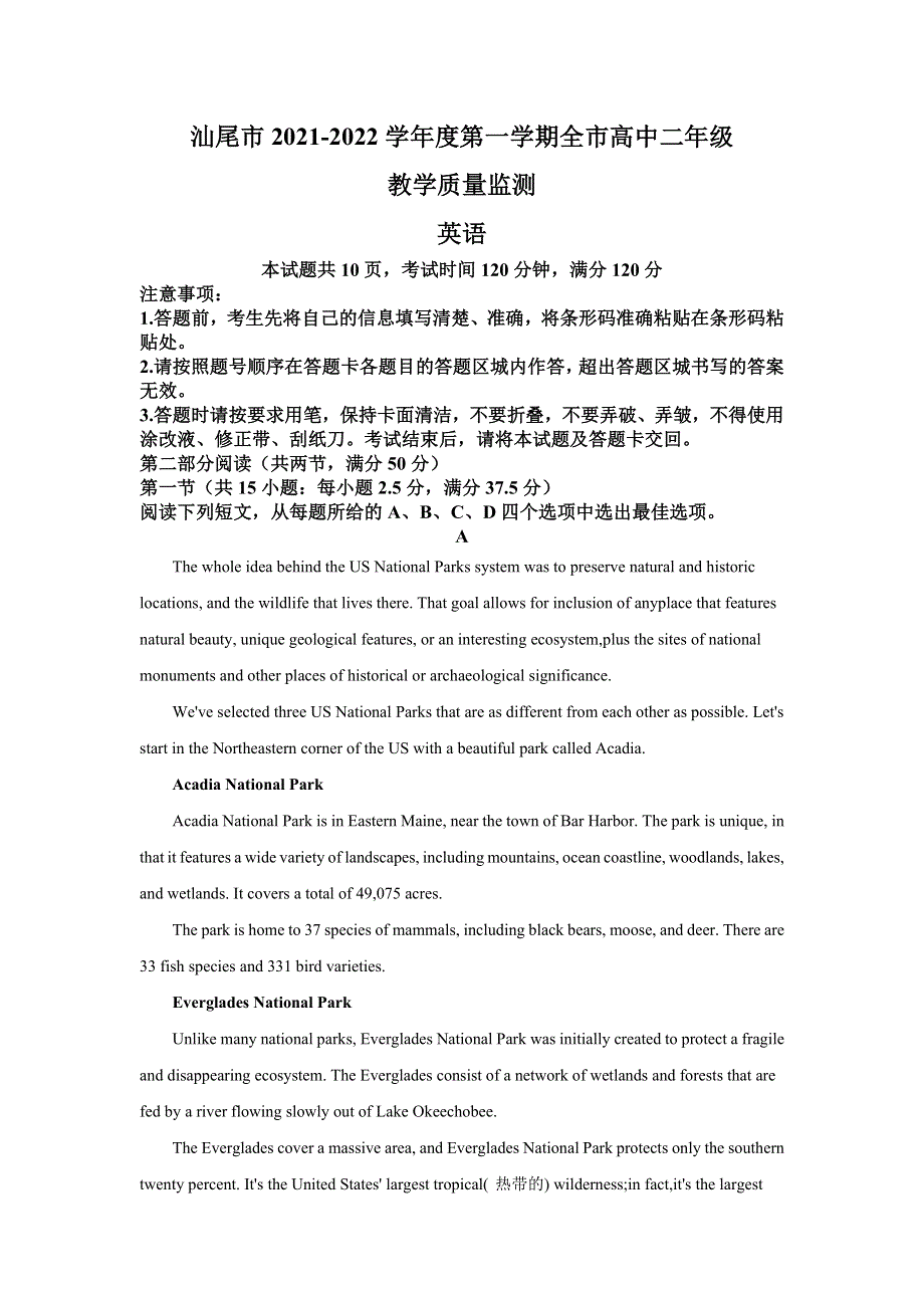 广东省汕尾市2021-2022学年高二上学期期末教学质量监测英语试卷 含答案.doc_第1页