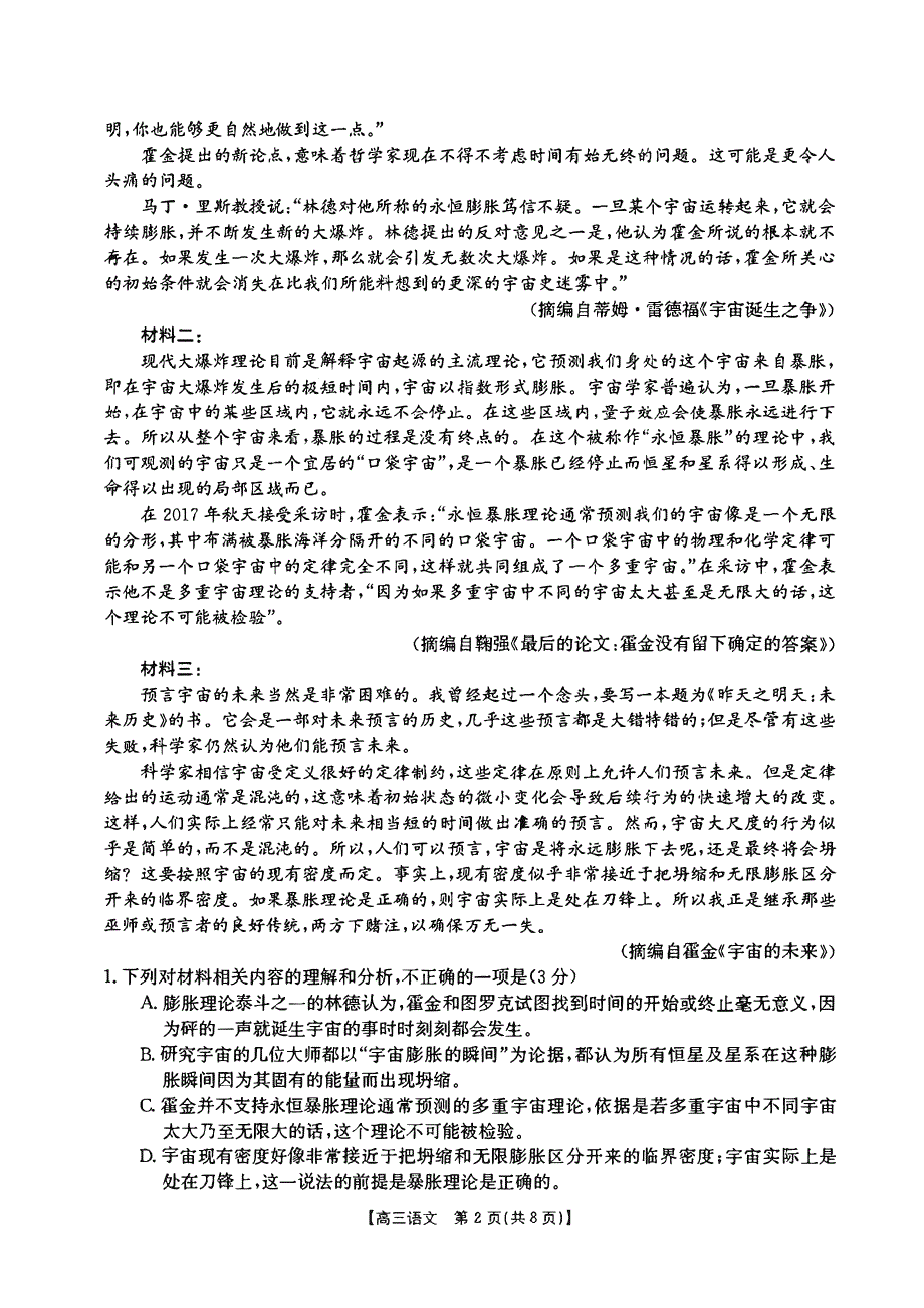 贵州省2023-2024高三语文上学期9月联考试题(pdf).pdf_第2页