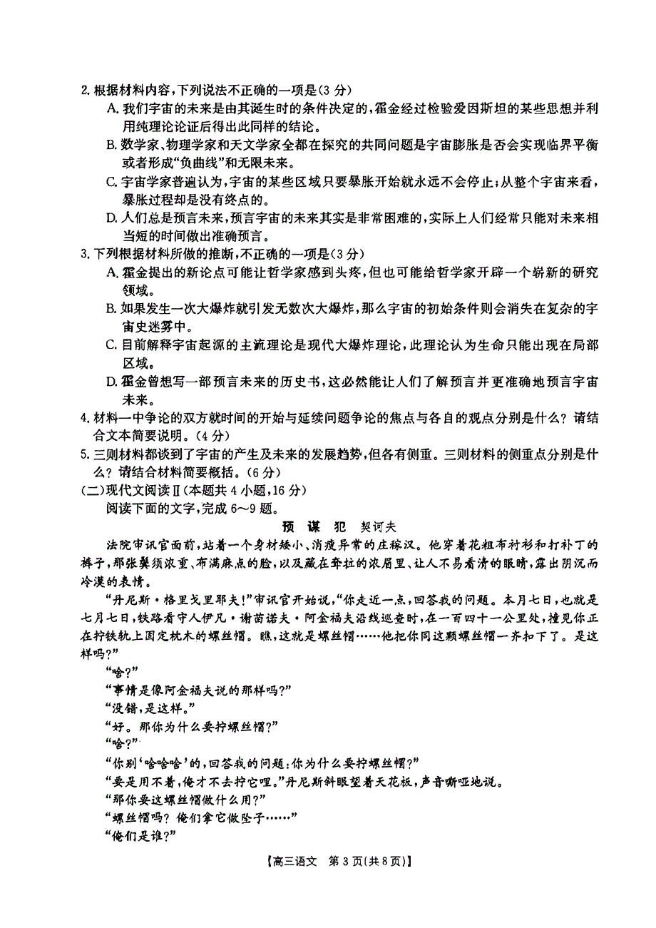 贵州省2023-2024高三语文上学期9月联考试题(pdf).pdf_第3页