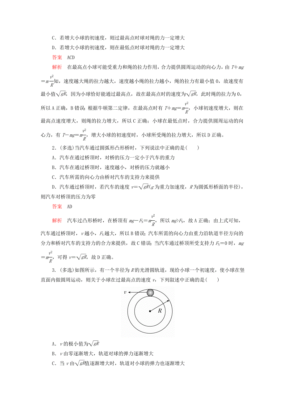 2020-2021学年新教材高中物理 第六章 圆周运动 专题二 圆周运动的临界问题提升训练（含解析）新人教版必修2.doc_第3页