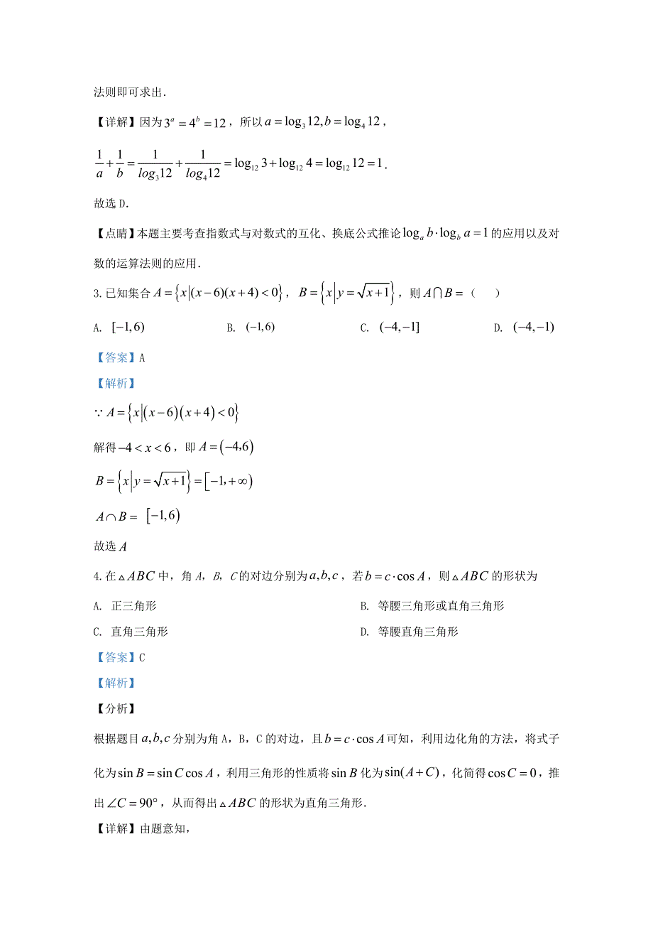 北京市海淀区首都师范大学附属中学2019-2020学高一数学下学期期中试题（C）（含解析）.doc_第2页