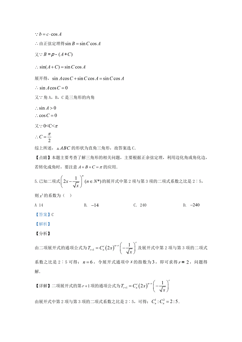 北京市海淀区首都师范大学附属中学2019-2020学高一数学下学期期中试题（C）（含解析）.doc_第3页