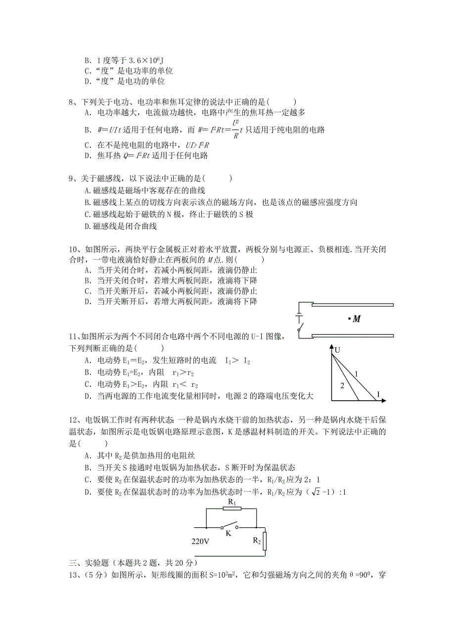 江苏省上冈高级中学2018-2019学年高二物理上学期期中试题（选修）.doc_第2页