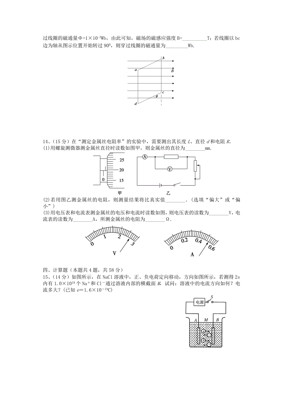 江苏省上冈高级中学2018-2019学年高二物理上学期期中试题（选修）.doc_第3页