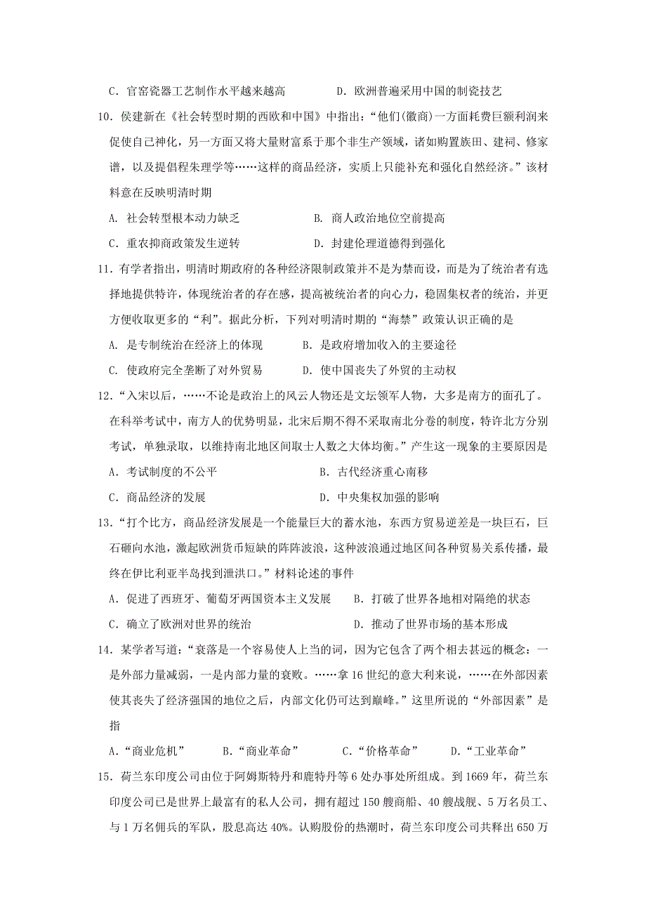 内蒙古赤峰二中2016-2017学年高一下学期第一次月考历史试题 WORD版含答案.doc_第3页