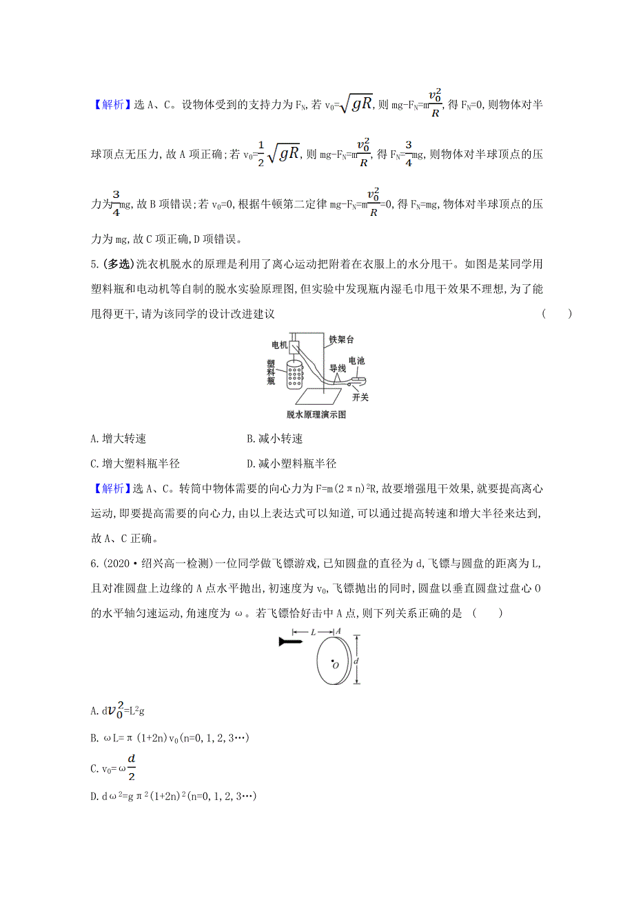 2020-2021学年新教材高中物理 第六章 圆周运动 单元专项突破练（含解析）新人教版必修2.doc_第3页