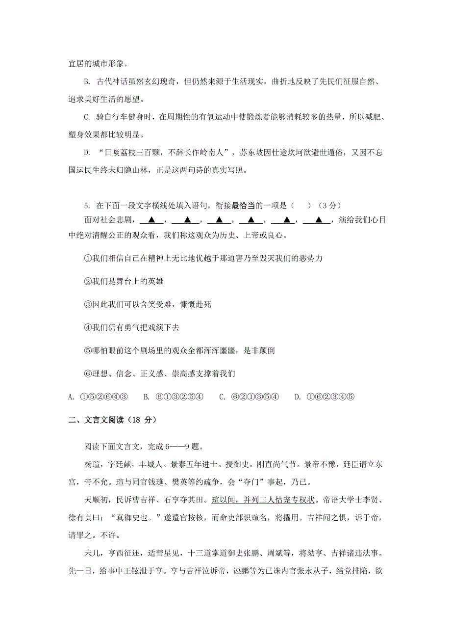 江苏省上冈高级中学2018-2019学年高二语文上学期期中试题.doc_第2页