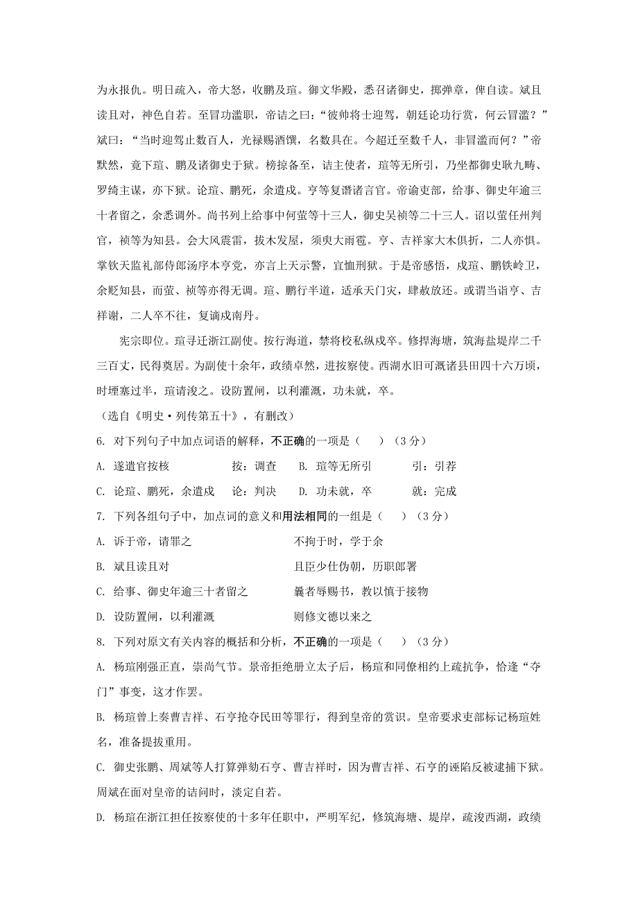 江苏省上冈高级中学2018-2019学年高二语文上学期期中试题.doc_第3页