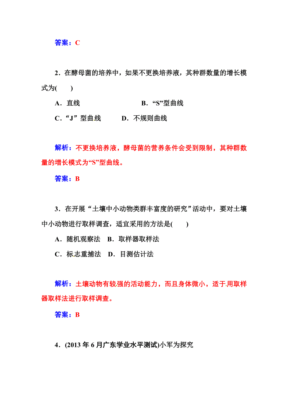 2014-2015年《金版学案》高中生物学业水平测试：第十七单元 必修3实验.doc_第2页