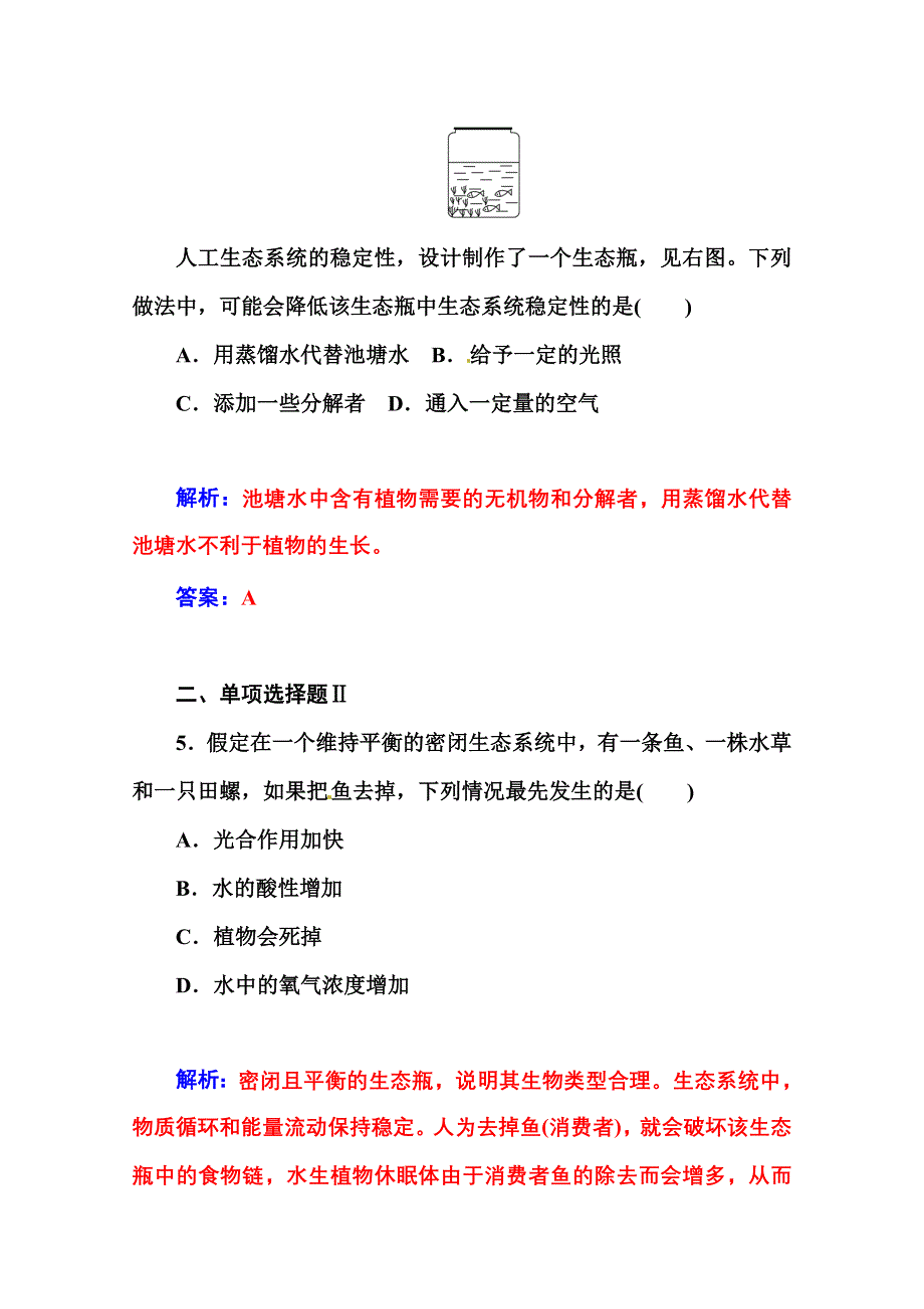 2014-2015年《金版学案》高中生物学业水平测试：第十七单元 必修3实验.doc_第3页