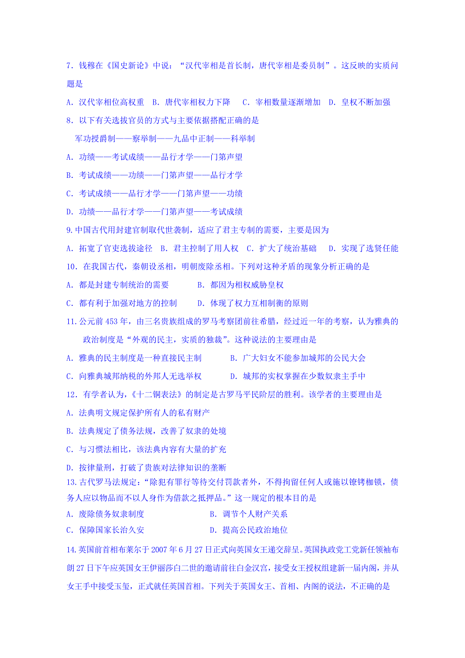 天津市北大宝坻附属实验学校2017届高三上学期第一次月考历史试题 WORD版缺答案.doc_第2页