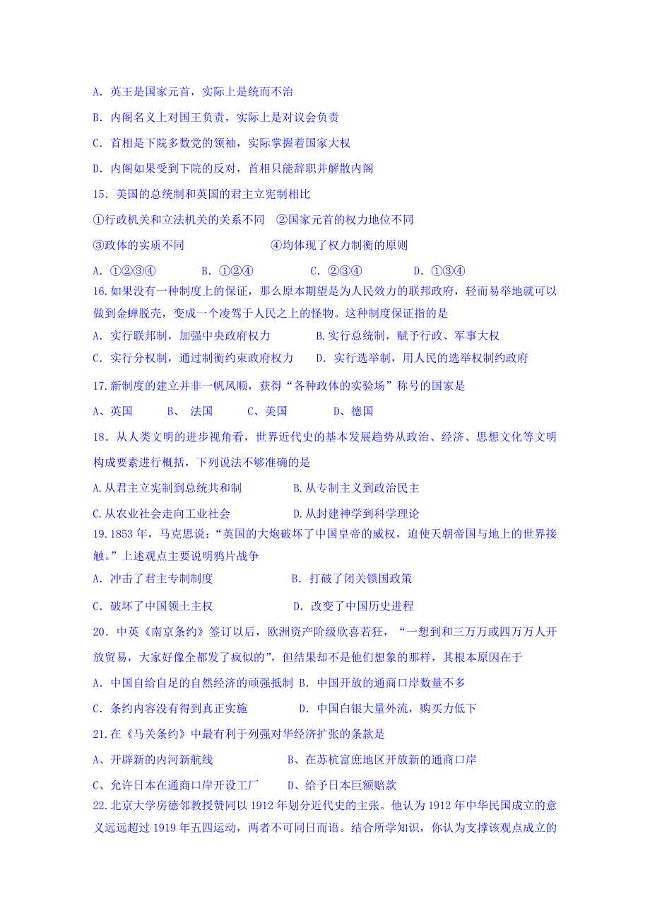 天津市北大宝坻附属实验学校2017届高三上学期第一次月考历史试题 WORD版缺答案.doc_第3页