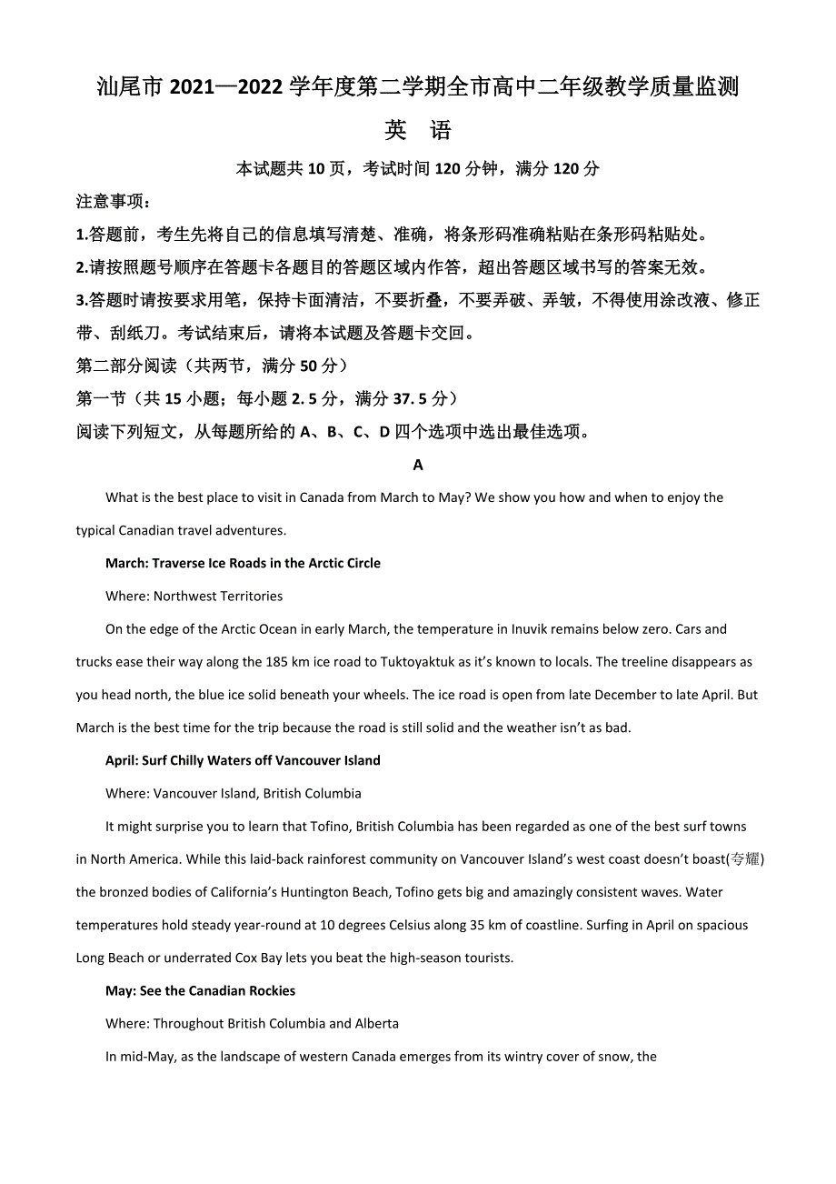 广东省汕尾市2021-2022学年高二下学期期末考试 英语 WORD版含答案.doc_第1页