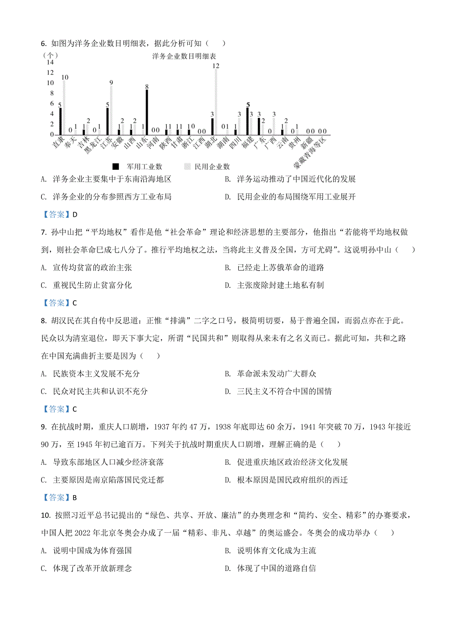 广东省汕尾市2021-2022学年高二下学期期末考试 历史 WORD版含答案.doc_第2页