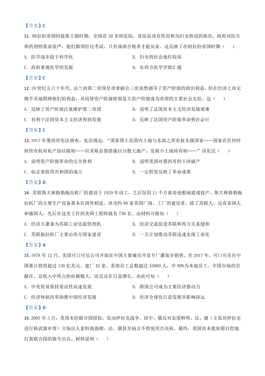 广东省汕尾市2021-2022学年高二下学期期末考试 历史 WORD版含答案.doc_第3页