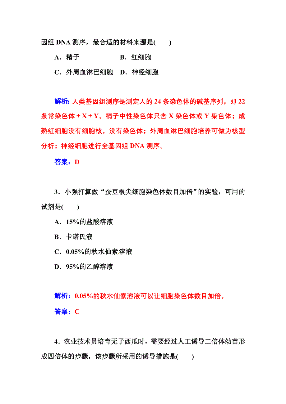 2014-2015年《金版学案》高中生物学业水平测试：第十一单元 必修2实验.doc_第2页