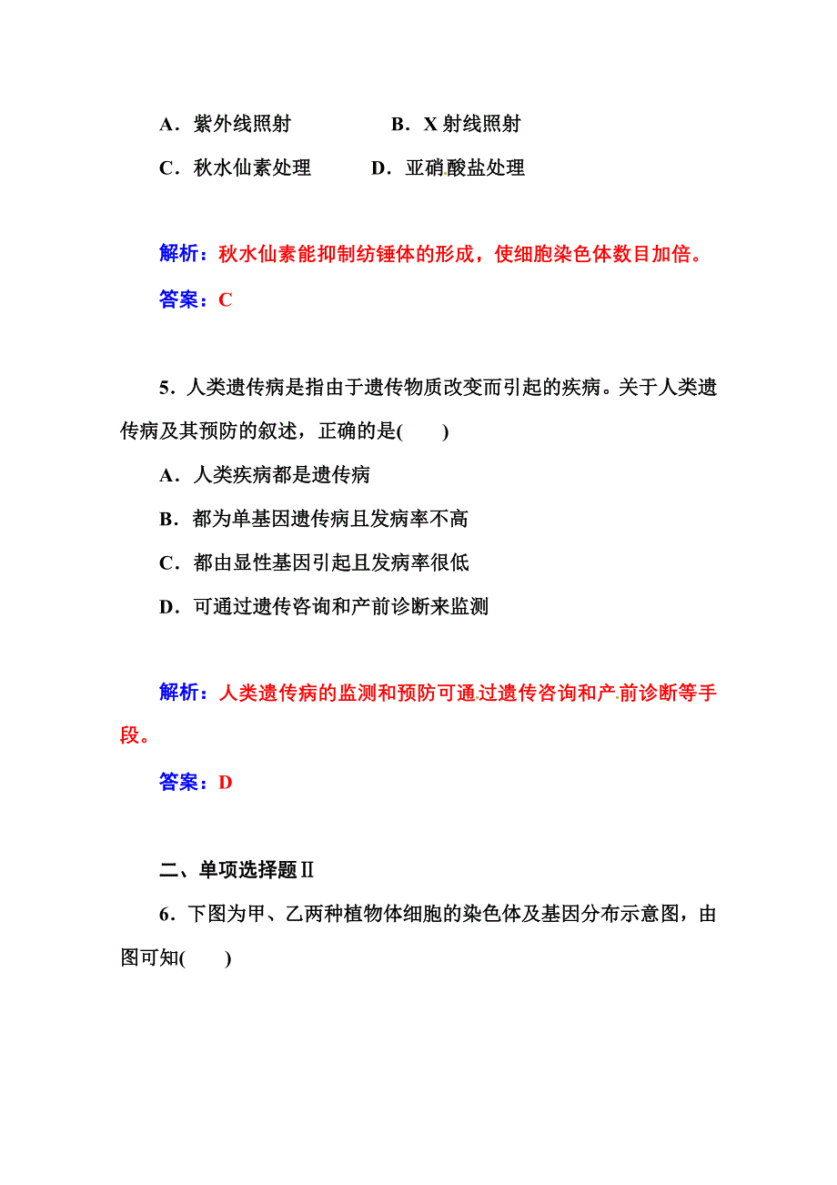 2014-2015年《金版学案》高中生物学业水平测试：第十一单元 必修2实验.doc_第3页