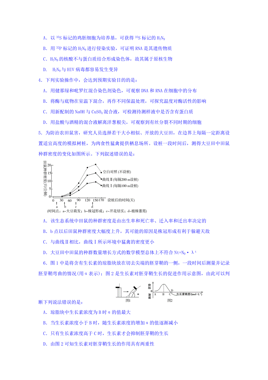 内蒙古赤峰二中2015届高三考前押题理科综合生物试题 WORD版无答案.doc_第2页