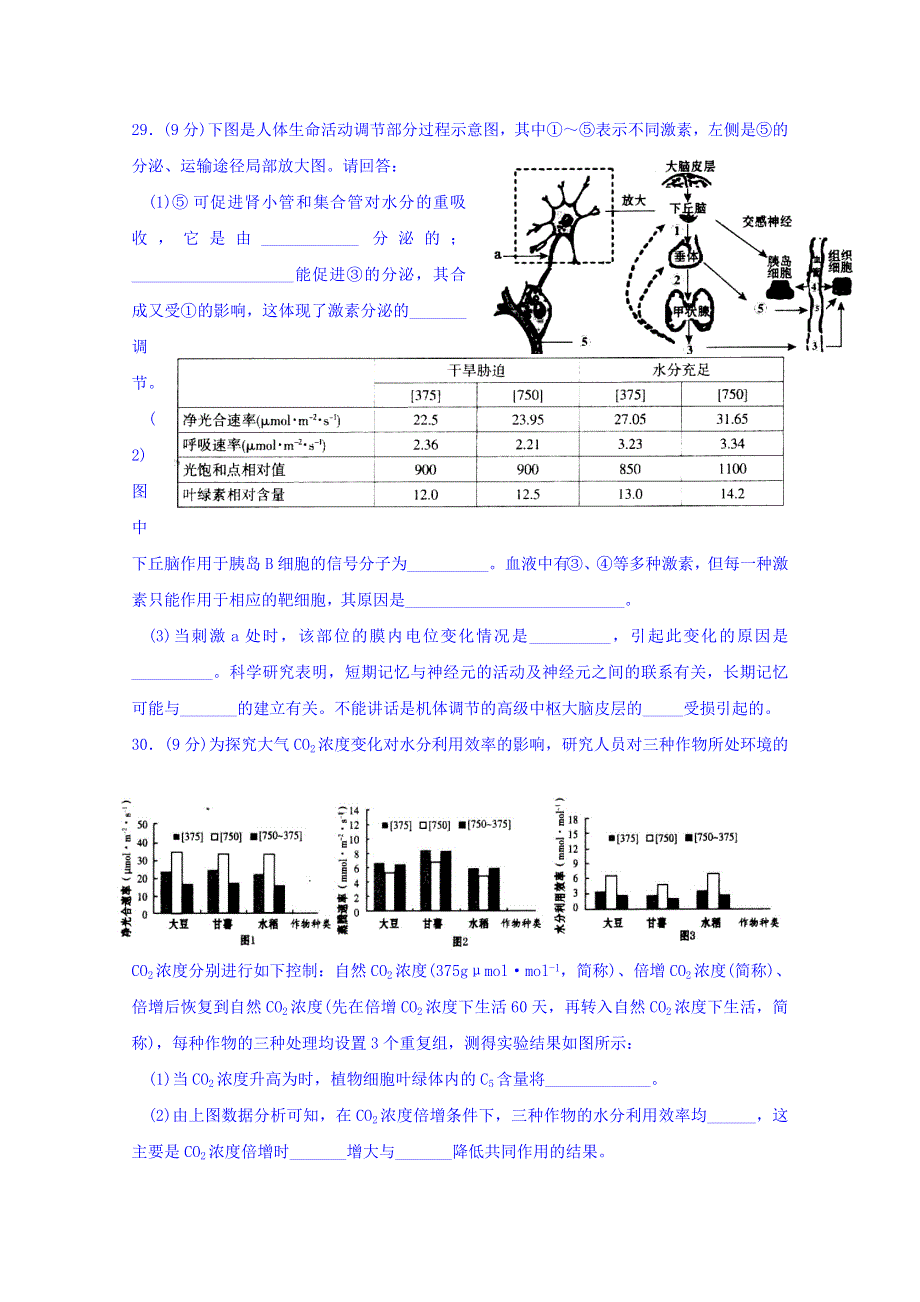 内蒙古赤峰二中2015届高三考前押题理科综合生物试题 WORD版无答案.doc_第3页