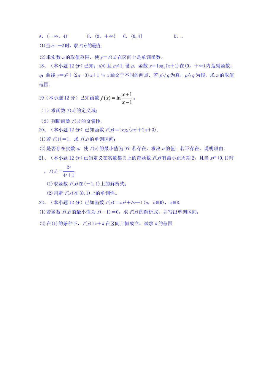 山东省滕州市第十一中学2016届高三上学期第一次检测数学试题（理） WORD版含答案.doc_第2页