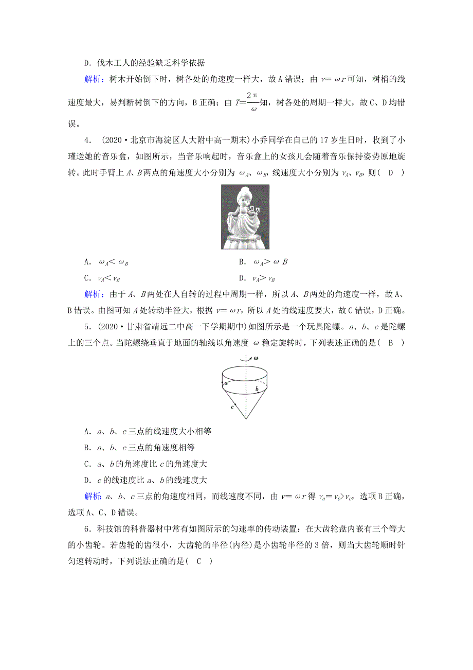 2020-2021学年新教材高中物理 第六章 圆周运动 第一节 圆周运动作业（含解析）新人教版必修2.doc_第2页