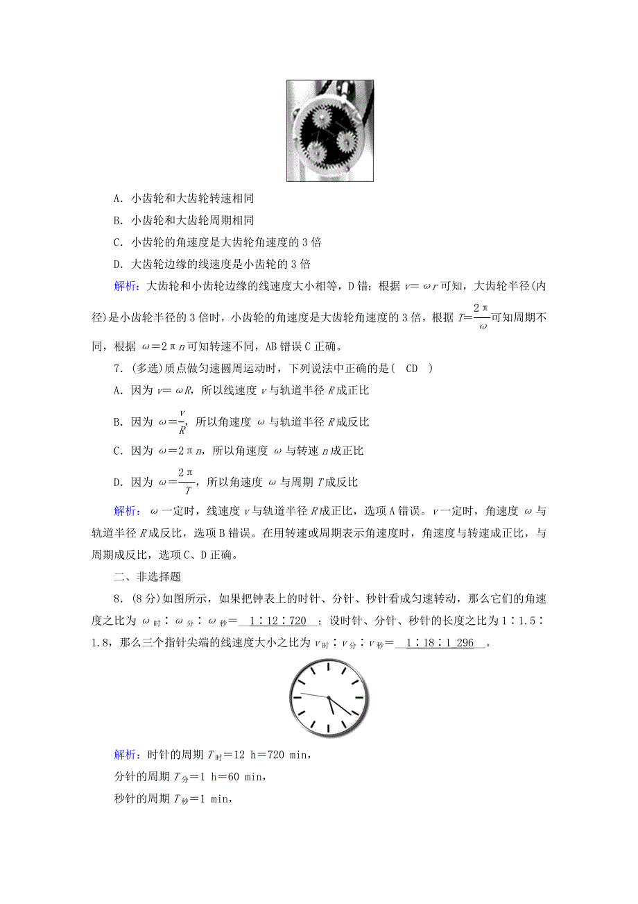 2020-2021学年新教材高中物理 第六章 圆周运动 第一节 圆周运动作业（含解析）新人教版必修2.doc_第3页