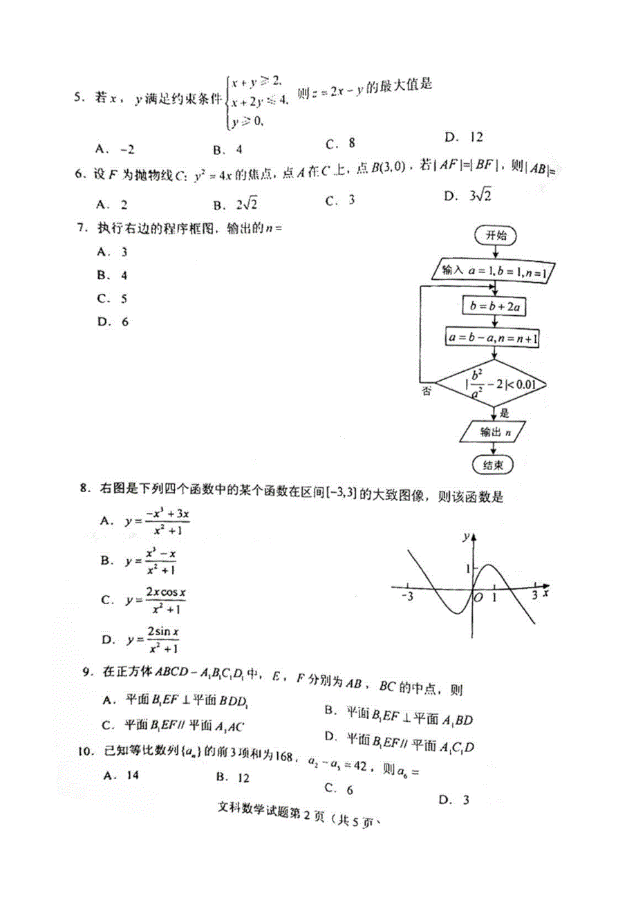 2022年高考真题——（全国乙卷）文科数学（扫描版 无答案）.pdf_第2页