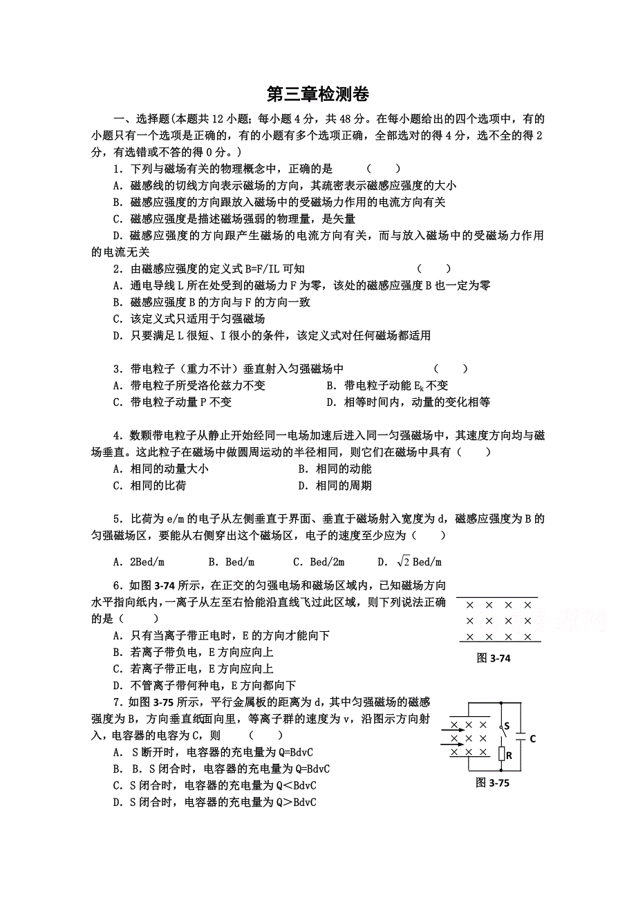 吉林省吉林市第一中学校人教版高中物理选修3-1第三章检测卷 WORD版含答案.doc_第1页