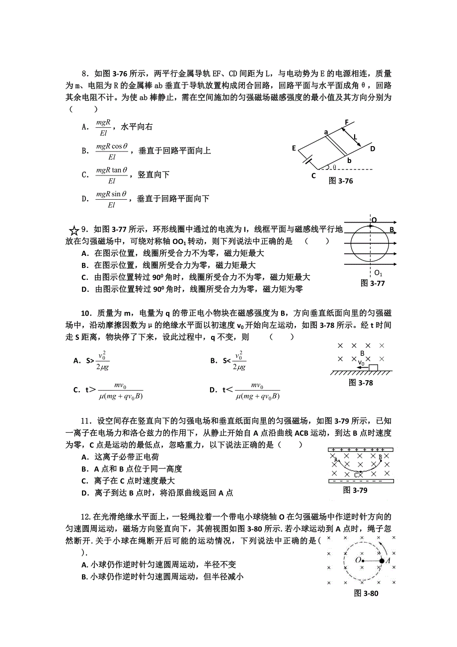 吉林省吉林市第一中学校人教版高中物理选修3-1第三章检测卷 WORD版含答案.doc_第2页