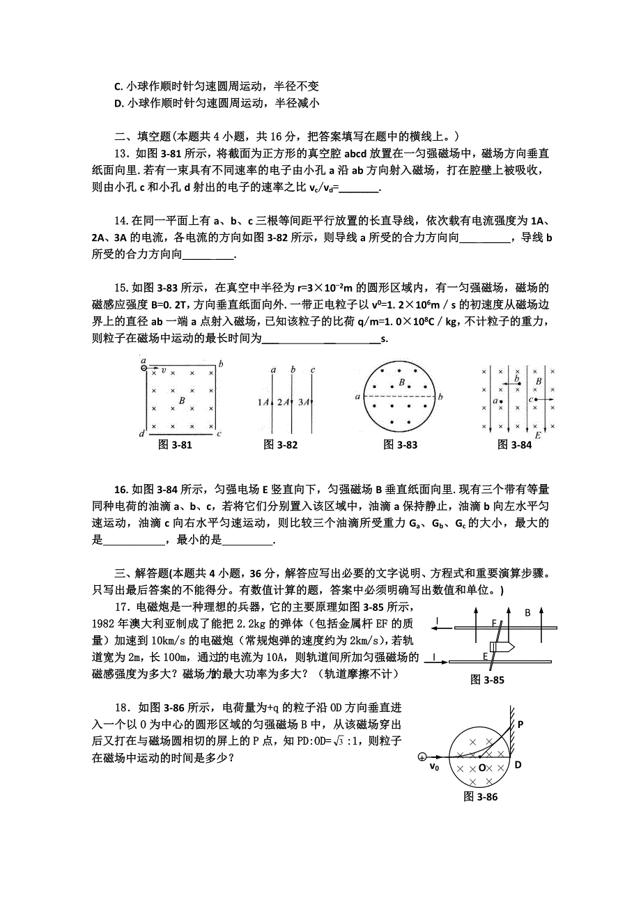 吉林省吉林市第一中学校人教版高中物理选修3-1第三章检测卷 WORD版含答案.doc_第3页