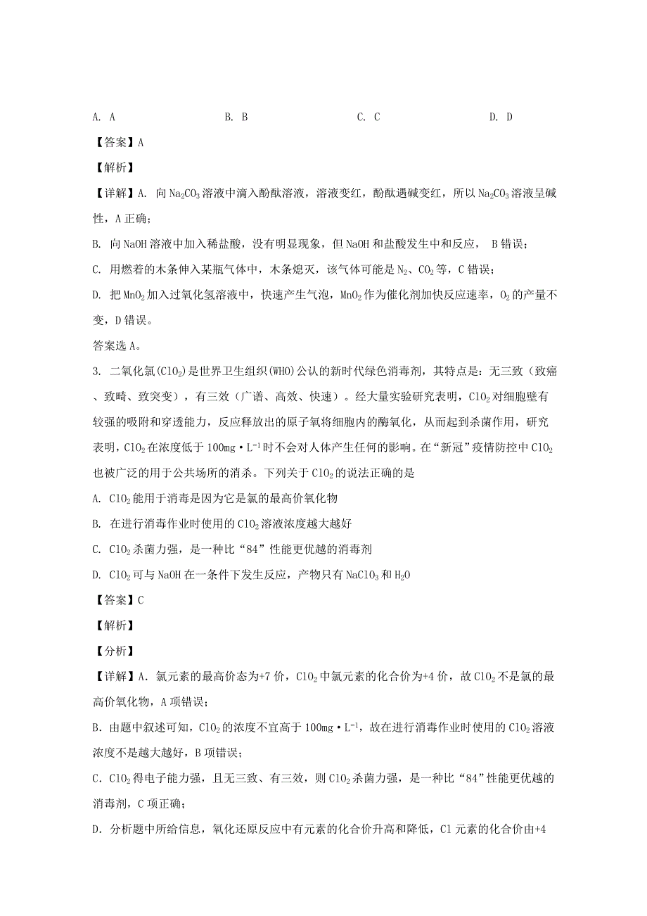 辽宁省铁岭市调兵山市第二高级中学2019-2020学年高一化学下学期期末考试试题（含解析）.doc_第2页